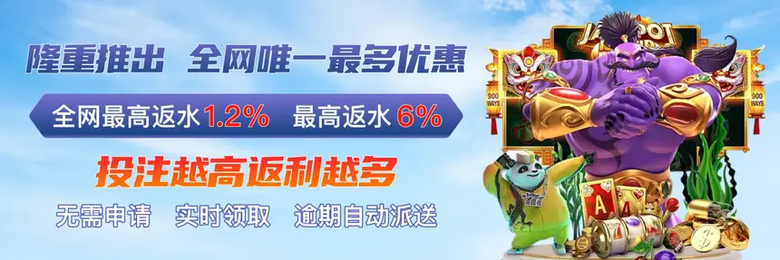 全网最高返水6%